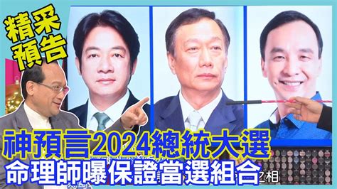 2024 預言